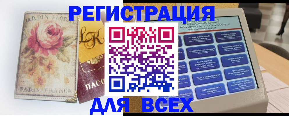 временная регистрация 2025 в Отрадном