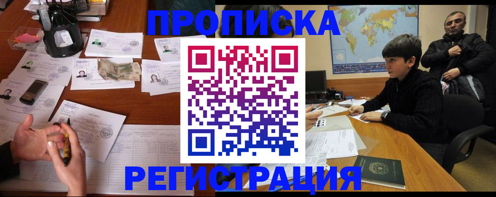 временная регистрация адрес в Отрадном