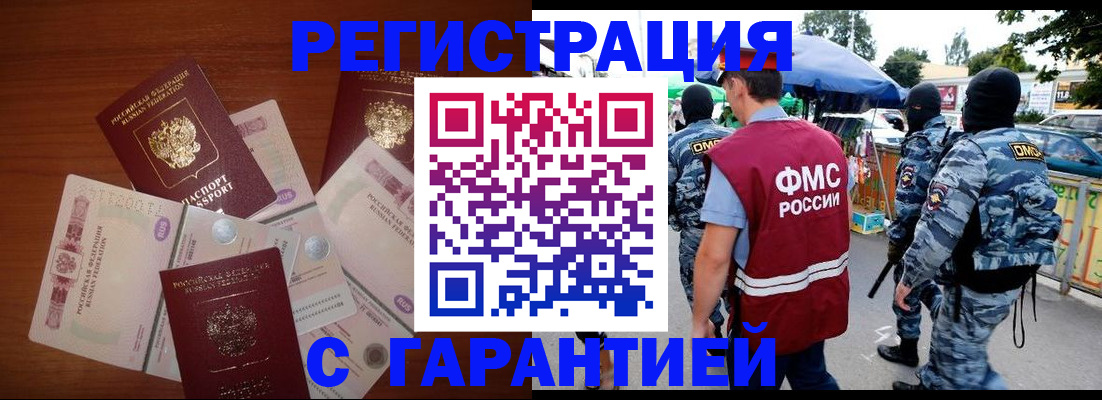 прописка иностранных граждан в Отрадном