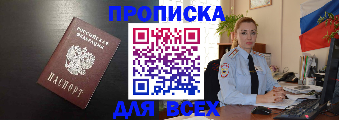 прописка для работы в Отрадном