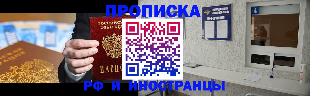 прописка ребенка в Отрадном