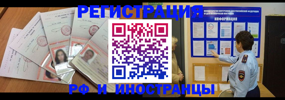 временная регистрация для всех в Отрадном